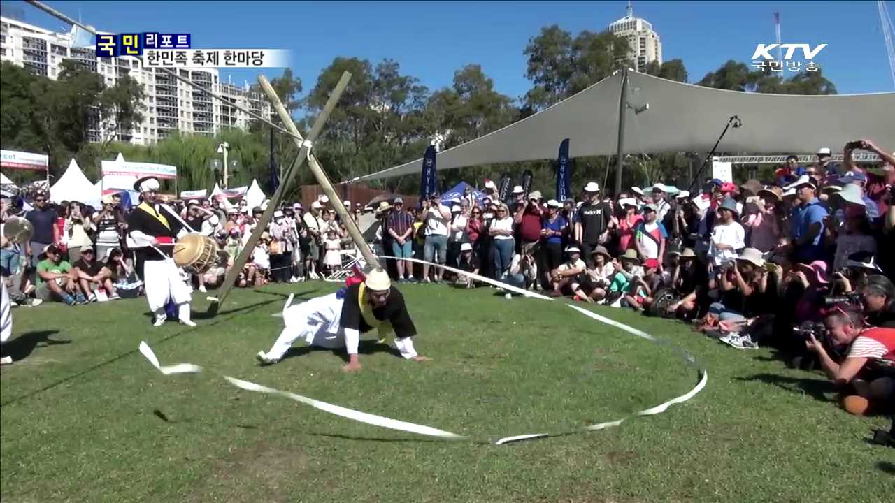 시드니한민족축제…K팝과 전통예술에 매료