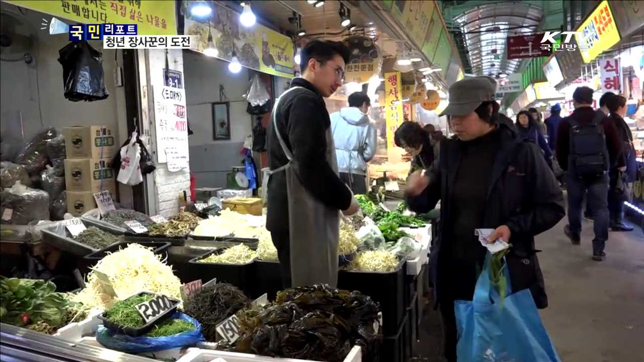 '나물 파는 청년들'…청년 장사꾼의 도전