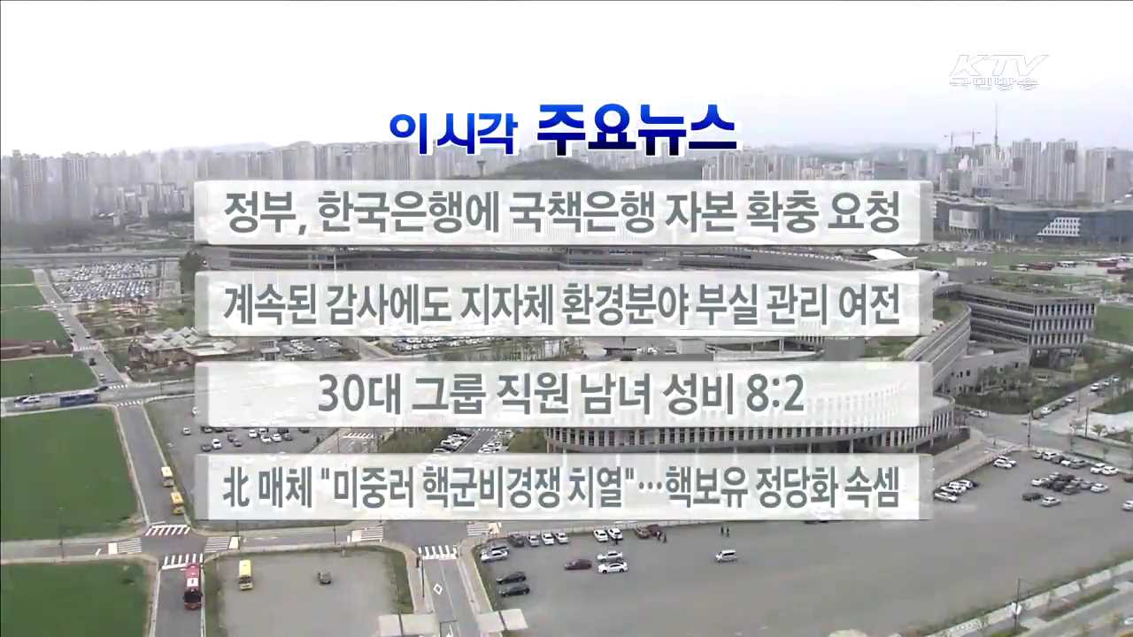 이 시각 주요뉴스 (16. 4. 26. 17시)