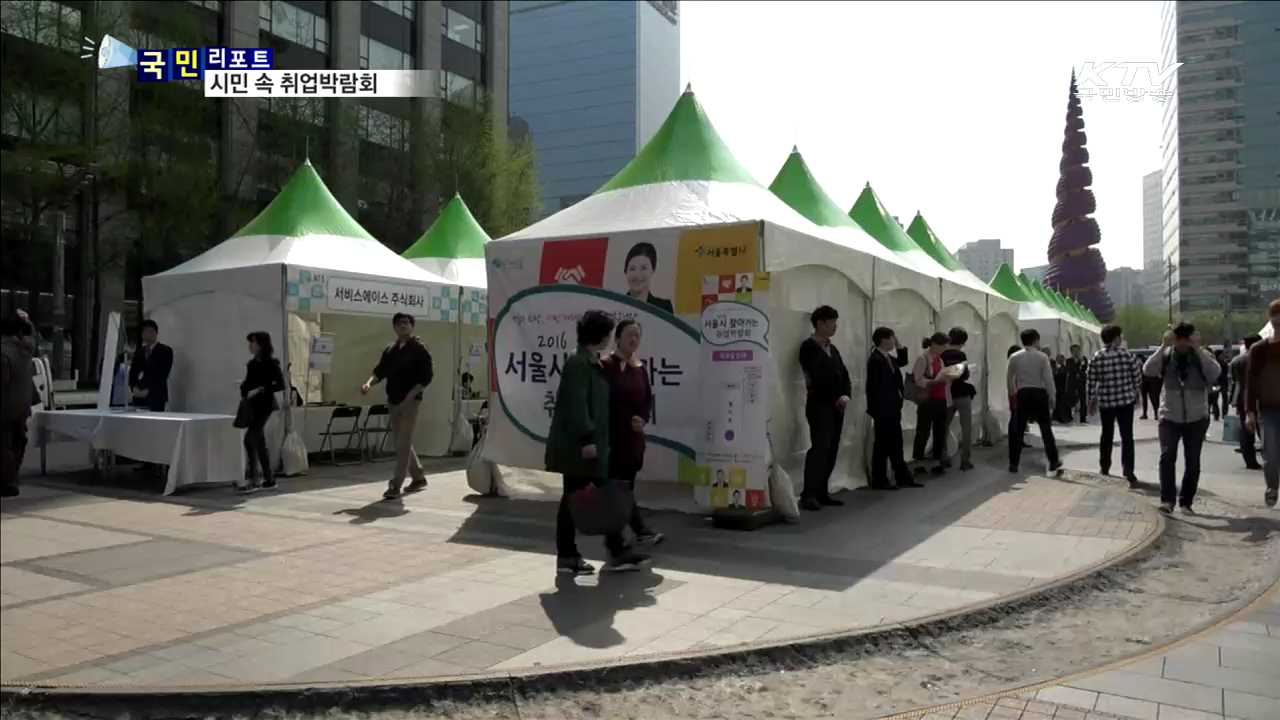 '찾아가는 취업박람회'…시민 속으로