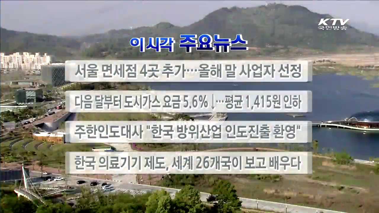 이 시각 주요뉴스 (16. 4. 29. 17시)