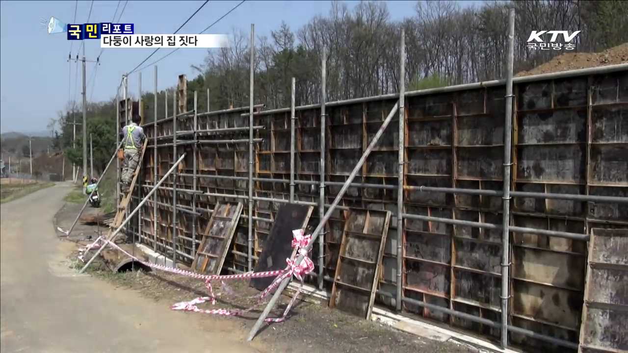 8남매 다둥이 가족…사랑의 보금자리 첫 삽