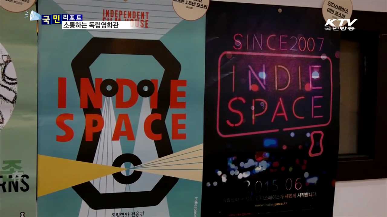 독립·예술영화의 요람…색다른 소통