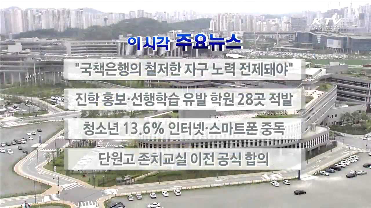 이 시각 주요뉴스 (16. 5. 9. 17시)