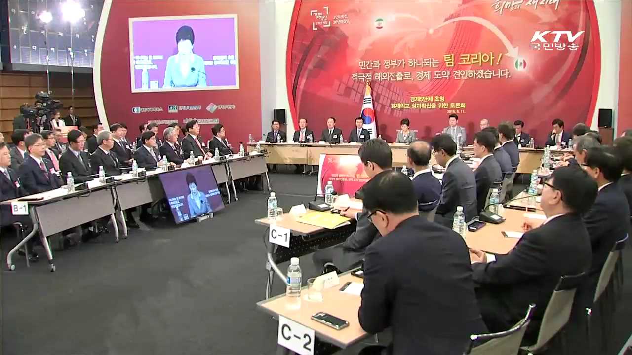 박 대통령, 해외진출 3대 방안 제시