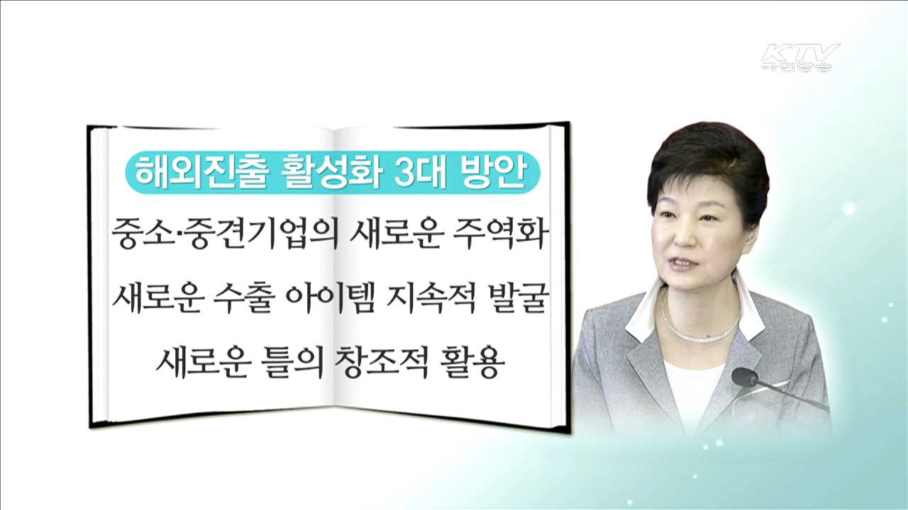 경제외교 성과확산 토론회…"새 시장 개척해야"