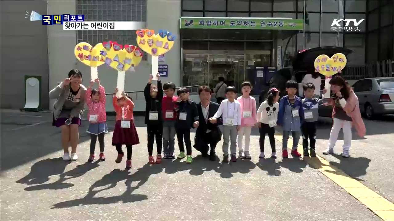 부모 일터로 찾아가는 행복 어린이집