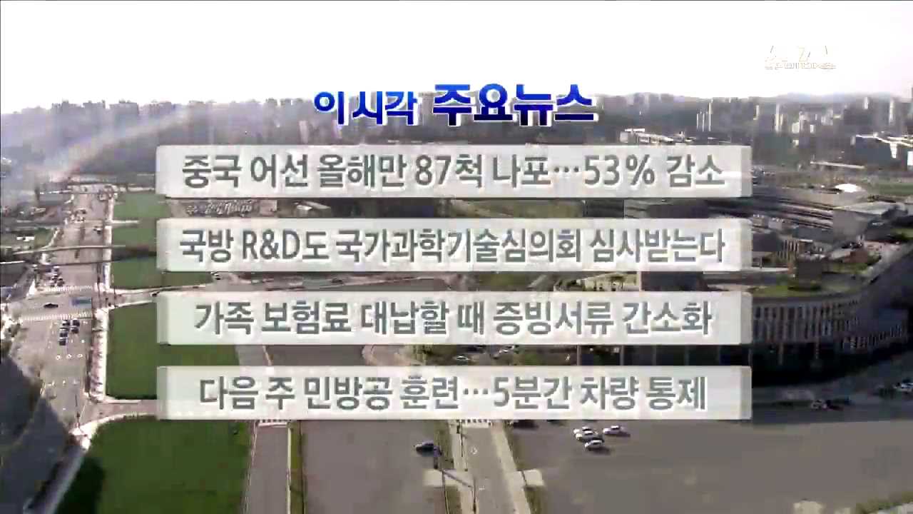 이 시각 주요뉴스 (16. 5. 12. 17시)