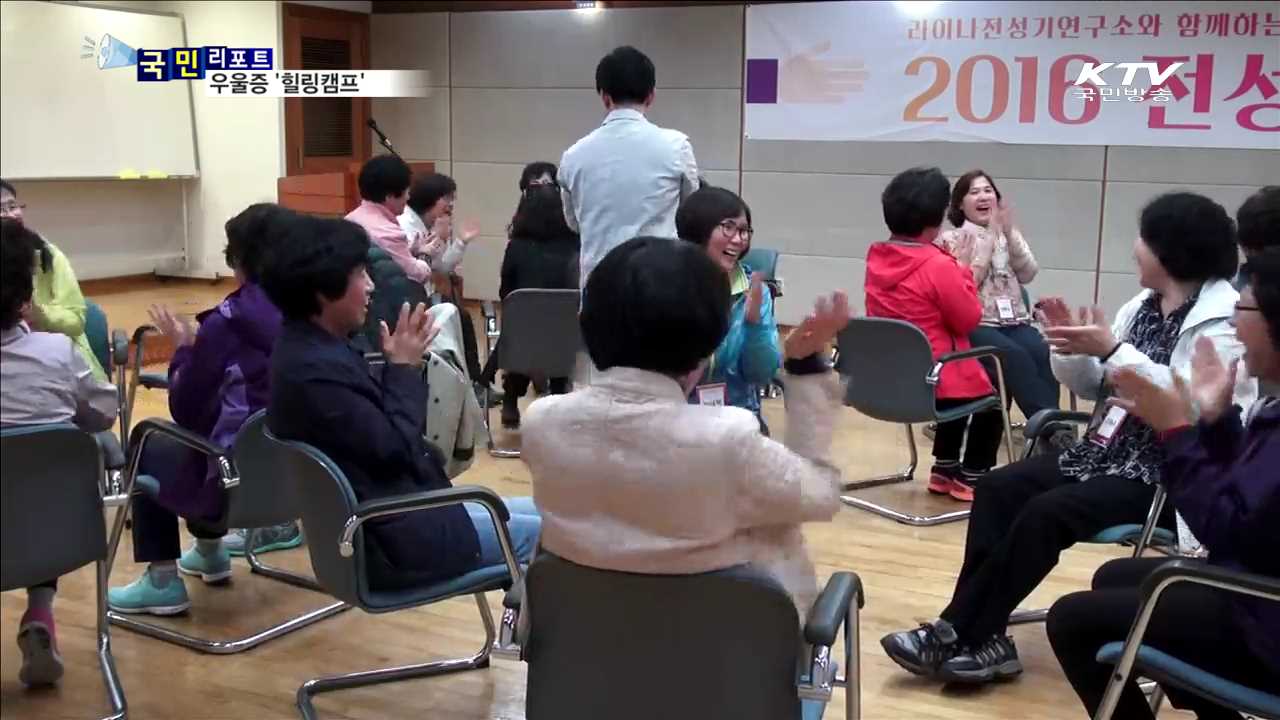 우울증 환자 급증…'힐링캠프'서 치유해요