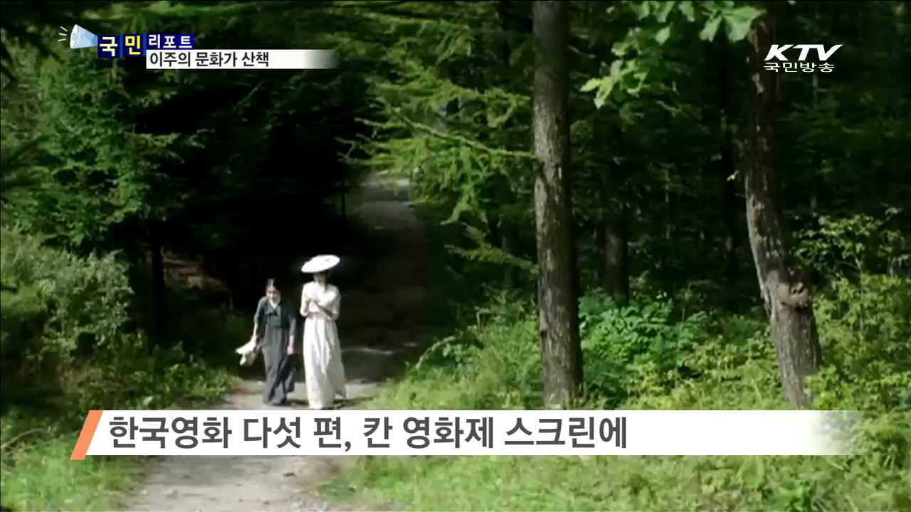 이주의 문화가 이모저모 (16. 5. 13. 8시)