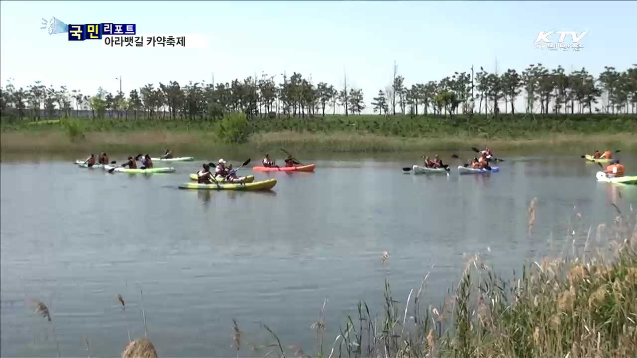 시원한 '아라뱃길 카약축제' 성황