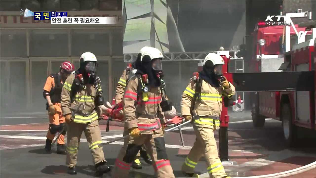 정책기자, 안전한국 훈련 현장을 가다