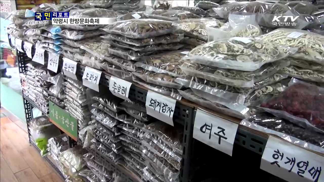 개장 358년 대구약령시 한방문화축제