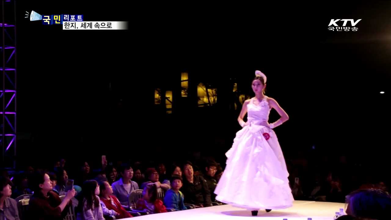 한지 '세계 속으로' 아름다움·우수성 과시