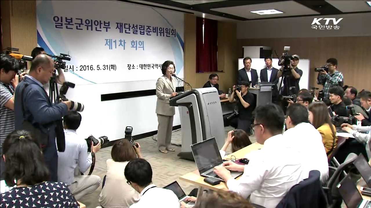 '위안부 지원재단 준비위' 출범…"피해자 희망 실현"