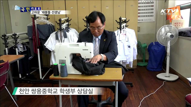 15년째 교복 고쳐주는 '재봉틀 선생님'