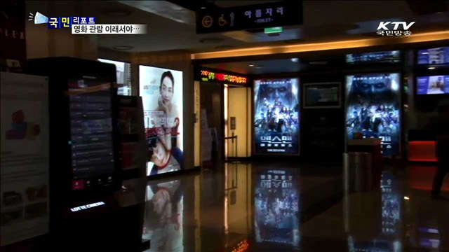 영화 관람 문화 비정상…관객들 뿔났다