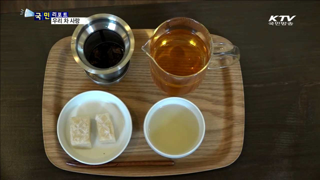 은은한 향과 멋 가득…우리 차 드세요