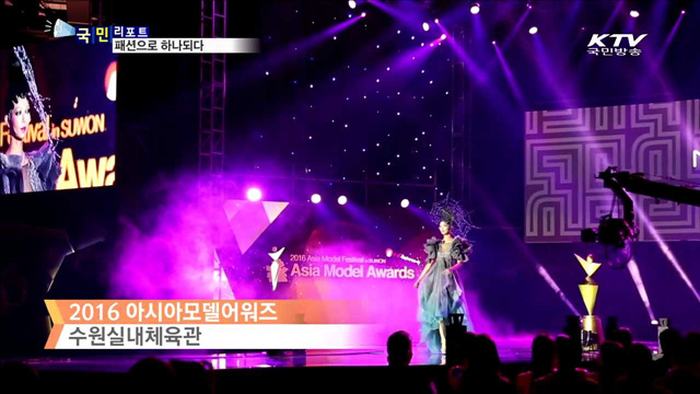 '아시아모델페스티벌' 성곽도시를 수놓다