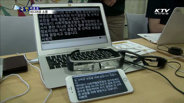 장애인·비장애인 미디어로 소통하다