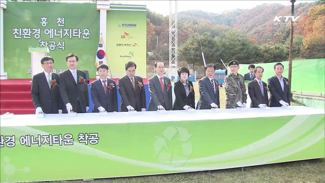 인제·음성 등 6곳 신규 친환경에너지타운 선정