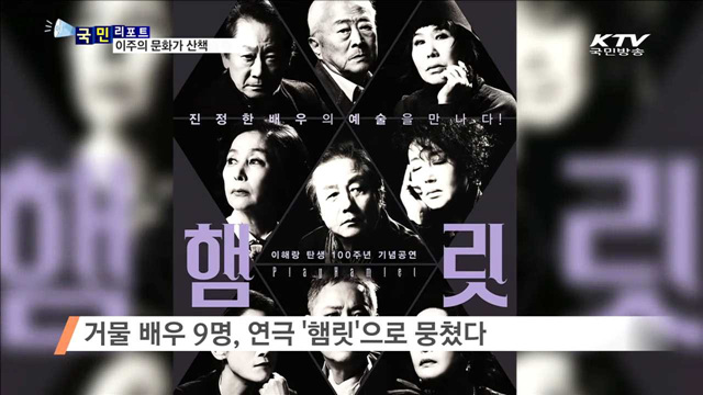 이주의 문화가 이모저모 (16. 6. 10. 8시)