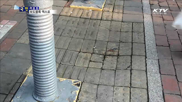 내가 걷는 길, 보도블록의 세계