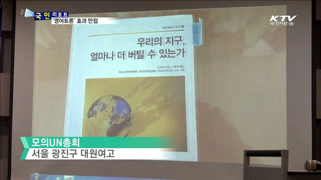 즐기는 영어토론 수업…말하기 능력 '쑥쑥’