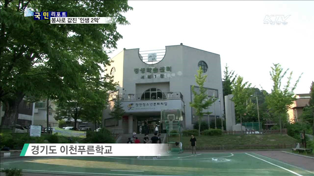 평생학습 교육자로 '인생 2막' 열다