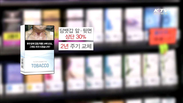 담뱃갑 상단 '흡연경고그림' 의무부착…12월 시행