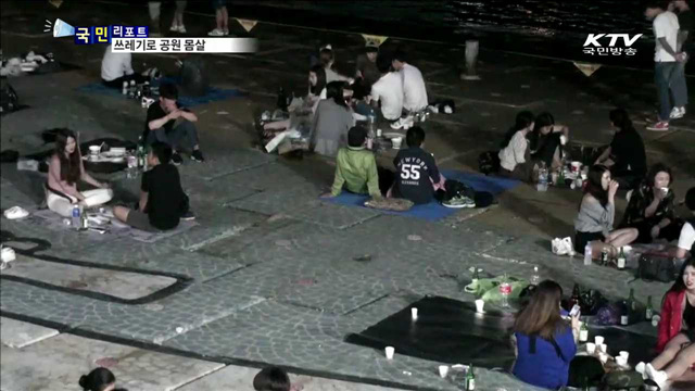 '응답하라 시민의식'…광안리 쓰레기로 몸살