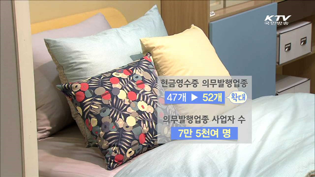 안경·가구점 현금영수증 미발급 시 '과태료'