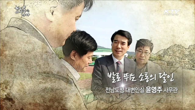 발로 뛰는 소통의 달인 - 윤영주 (53, 전라남도청 대변인실 사무관)