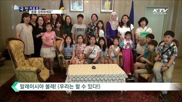 초등생, 말레이시아 대사와 특별한 만남
