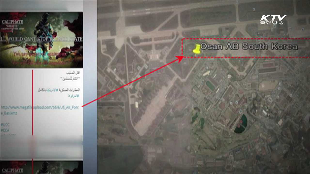 IS, 국내 미 공군기지·민간인 테러 대상 지목