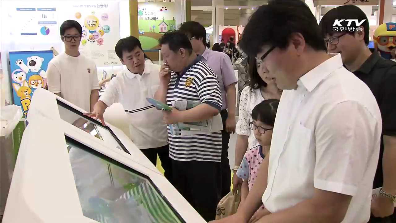 행정 서비스 박람회…'정부3.0 국민체험마당' 개최