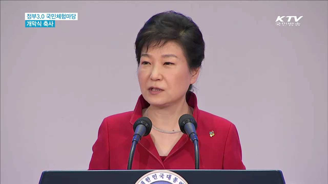 '정부3.0 국민체험마당'…"끊임없는 혁신"