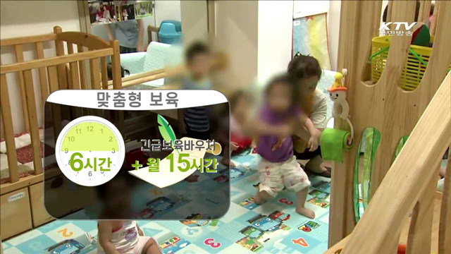 '맞춤형 보육'다음 달 시행…보육의 질 개선