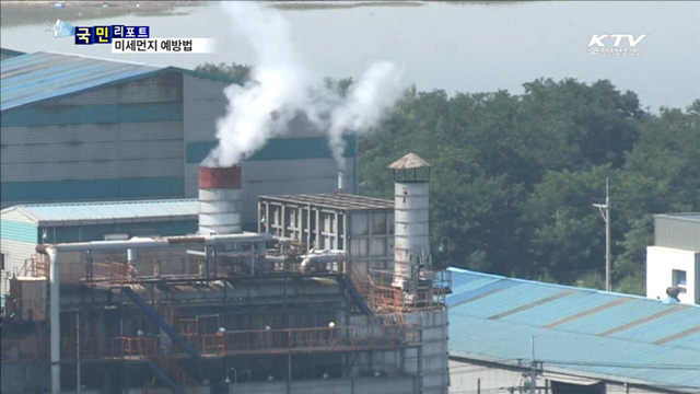 여전한 미세먼지 불안…예방법은?