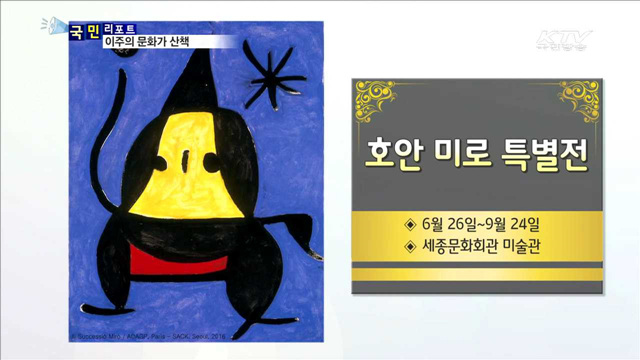 이주의 문화가 이모저모 (16. 6. 24. 8시)