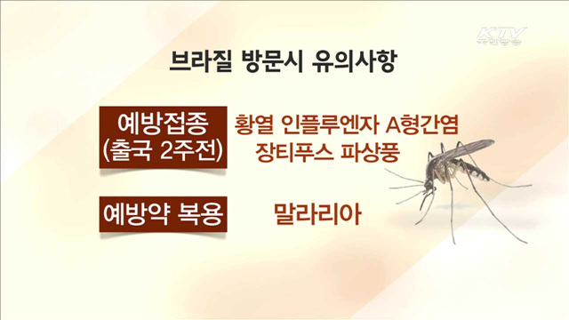 리우올림픽 가기 전 감염병 예방접종 '필수'