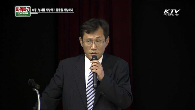 숙종, 형제를 사랑하고 동물을 사랑하다 - 박용만 (한국학중앙연구원 책임연구원)