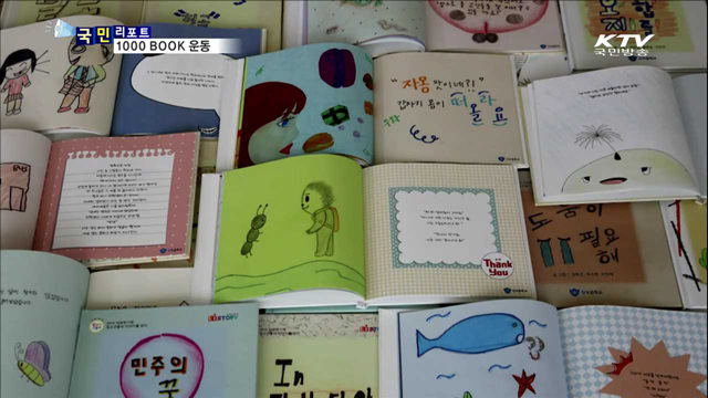 천북중 '1000 BOOK' 운동…꿈·끼로 행복을 열다