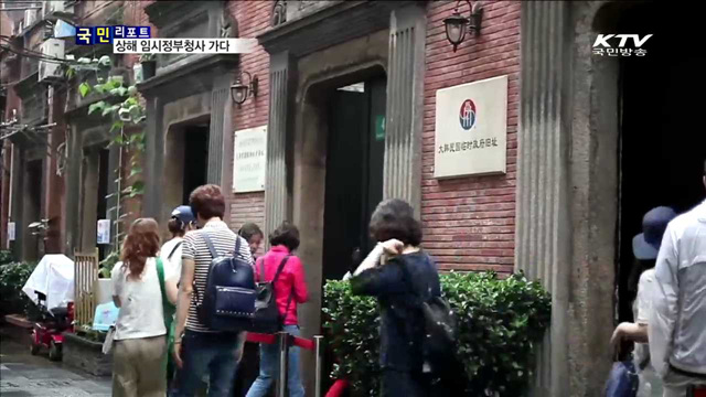 상해 임시정부청사 관광 명소로 인기