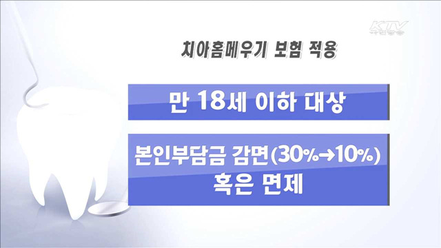 내년 건보료 8년 만에 동결…난임 시술도 지원