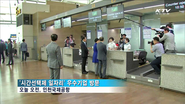 박 대통령, 시간선택제 우수기업 방문