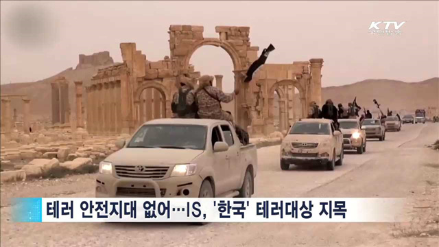 범정부 테러대응…'국가테러대책위원회' 본격 가동