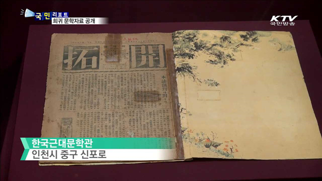 희귀 문학자료 2만9천 점 세상과 만난다