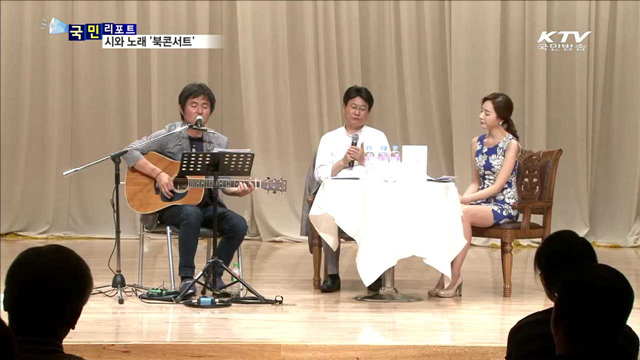 시인과 가수가 함께한  '북콘서트’
