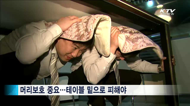"지진, 안전지대는 없다"…행동요령 알아둬야